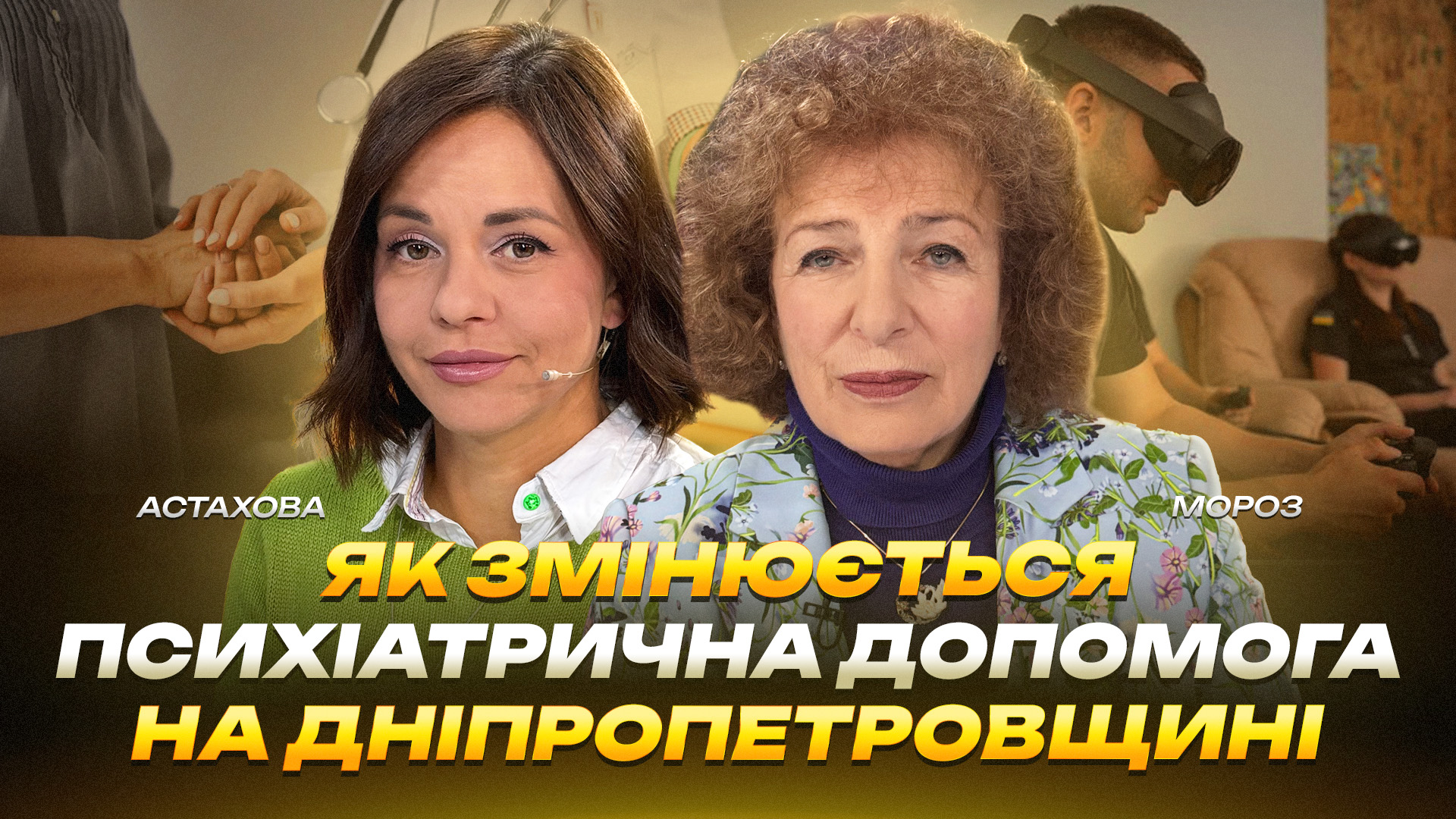Як змінюється психіатрична допомога на Дніпропетровщині - 09.10.2026