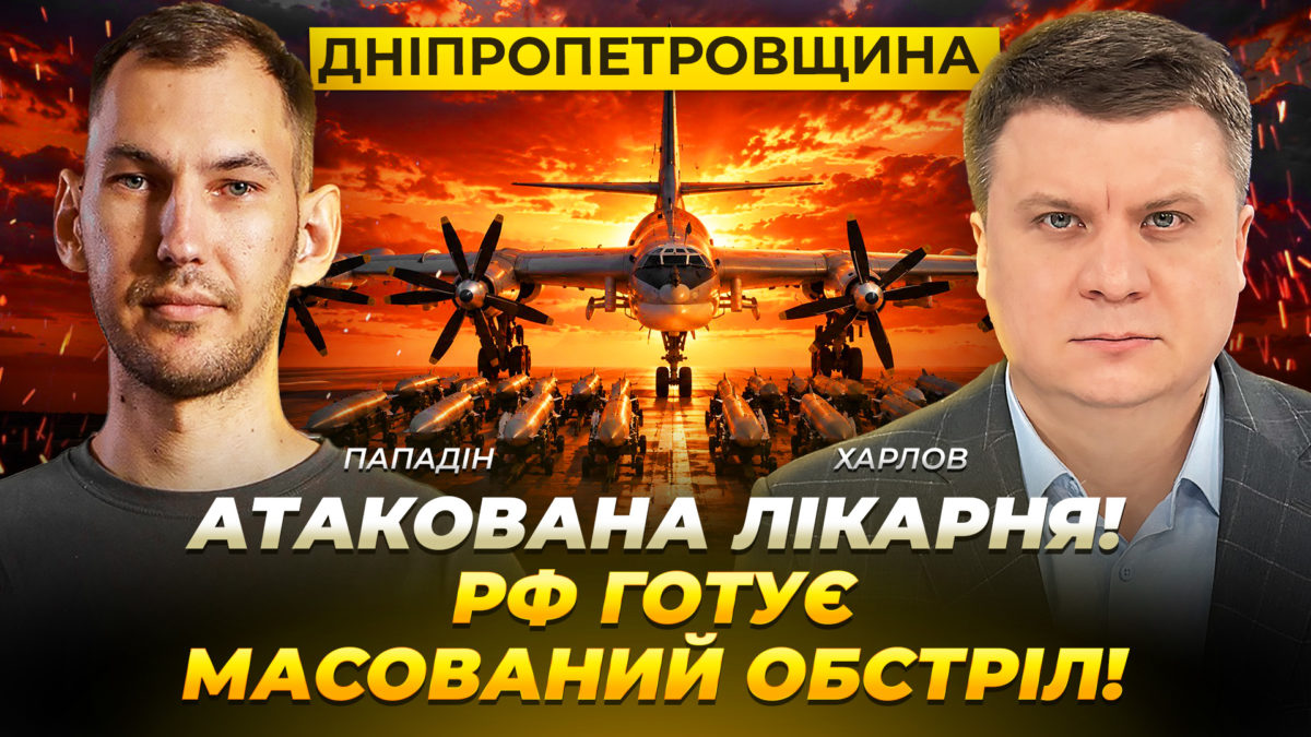 Дніпропетровщина: атакована лікарня! рф готує масований обстріл - 06.10.2026