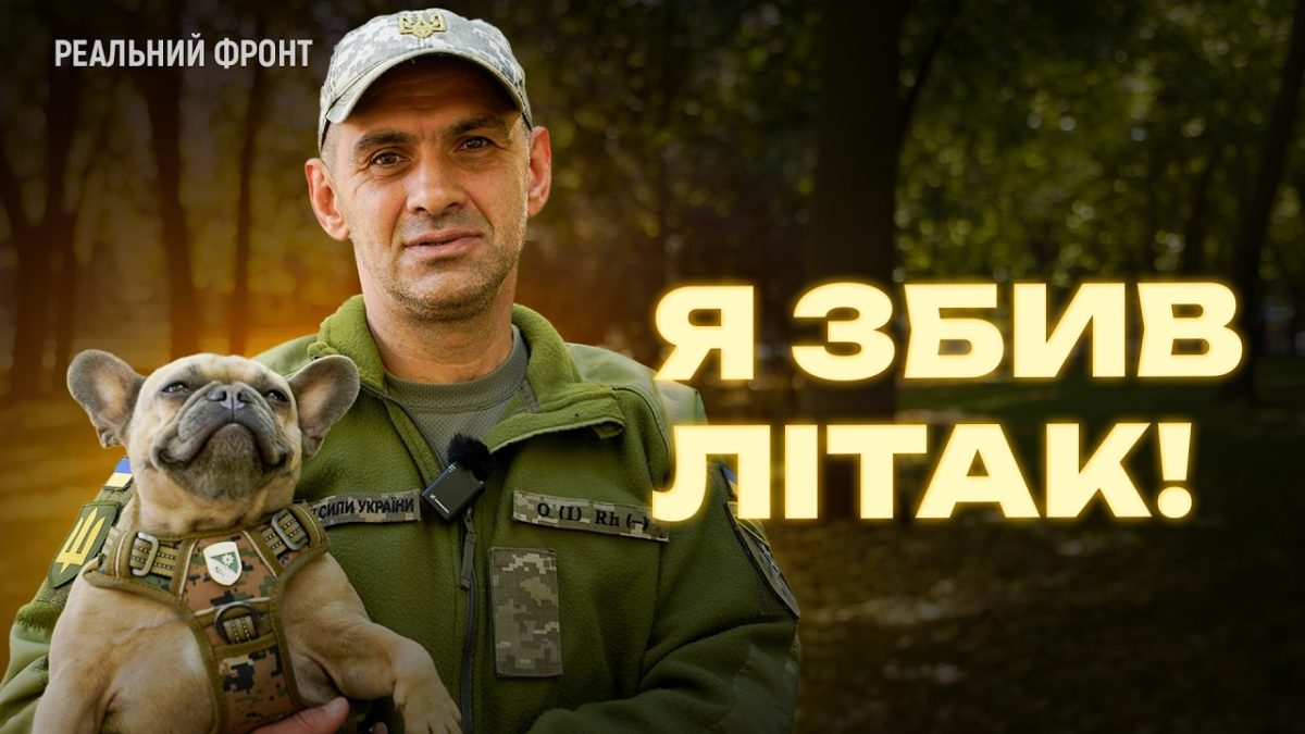 «Нас називали мухобоями» як боєць збив Су 25 і вийшов з оточення