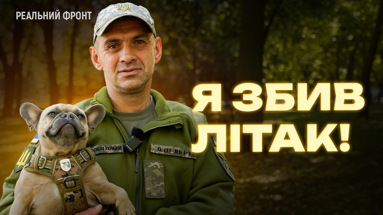 «Нас називали мухобоями» як боєць збив Су 25 і вийшов з оточення