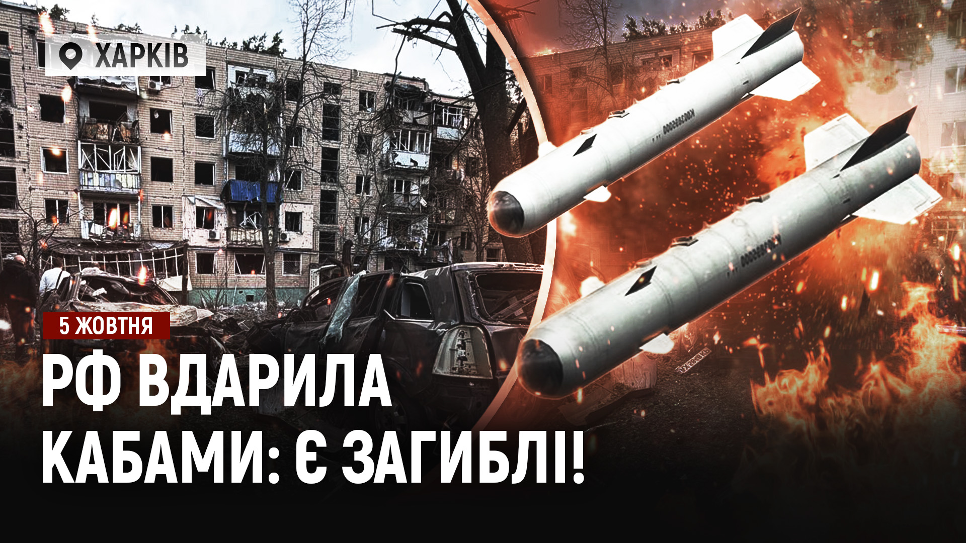 Відео дня
