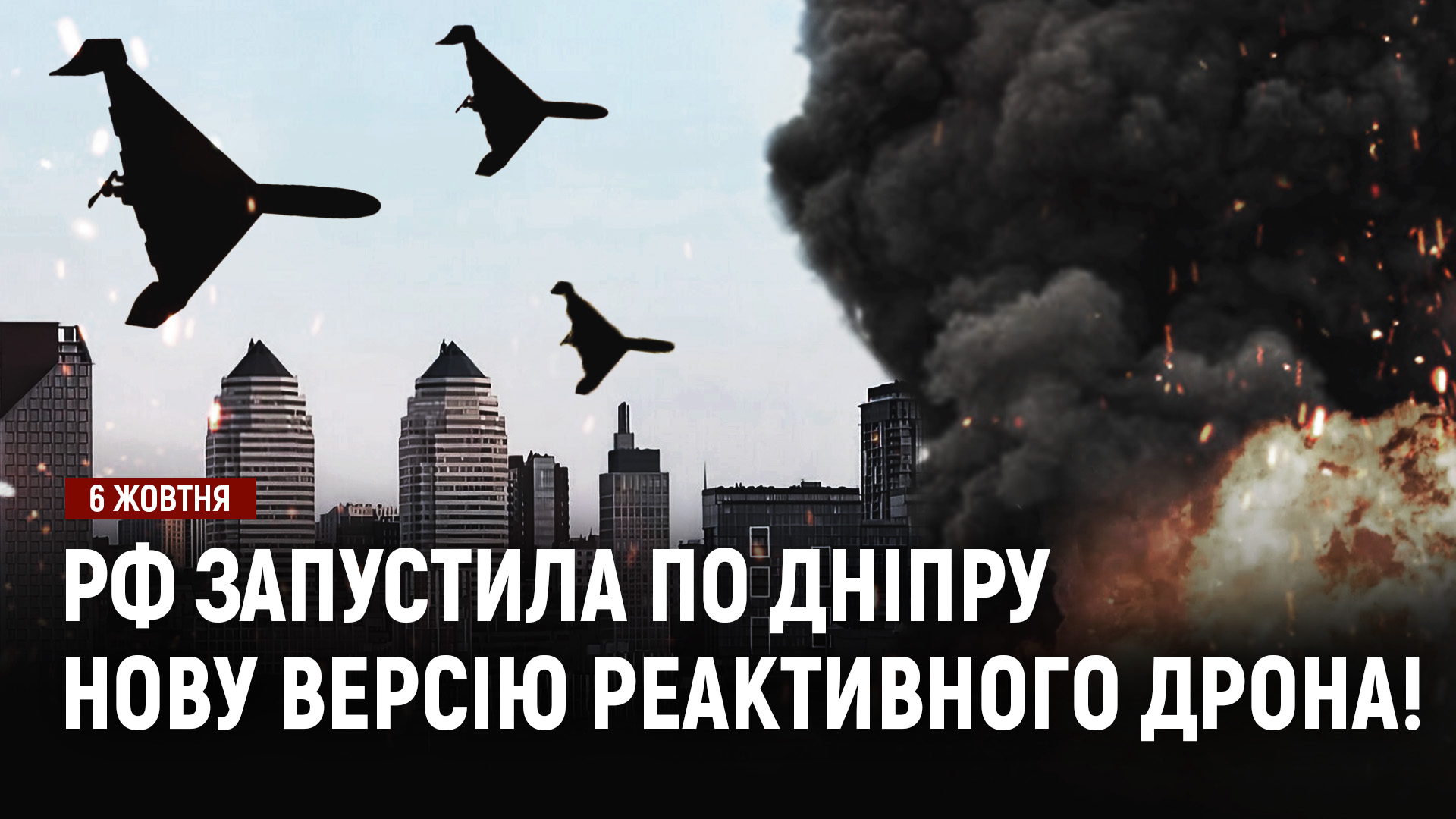 Новини Дніпра та області - 06.10.2026