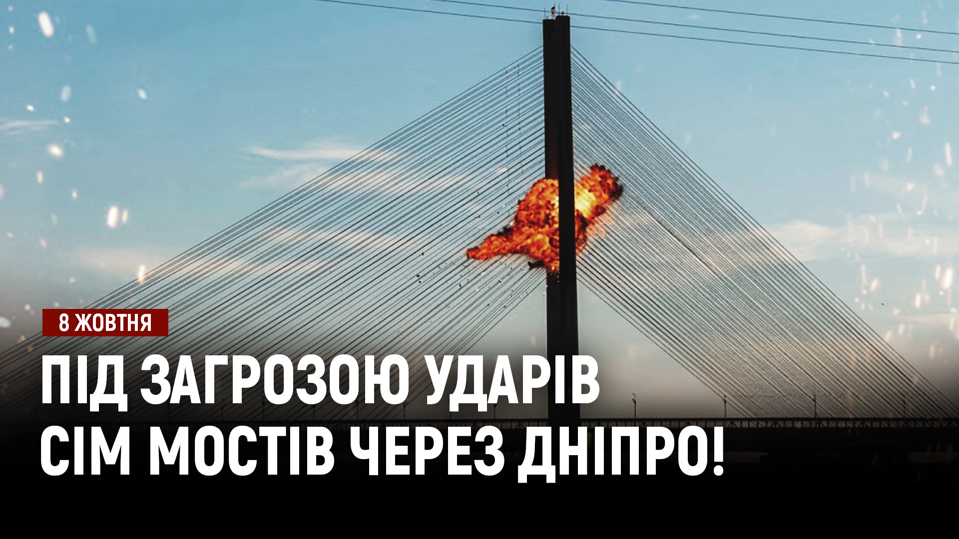Новини Дніпра та області - 08.10.2026