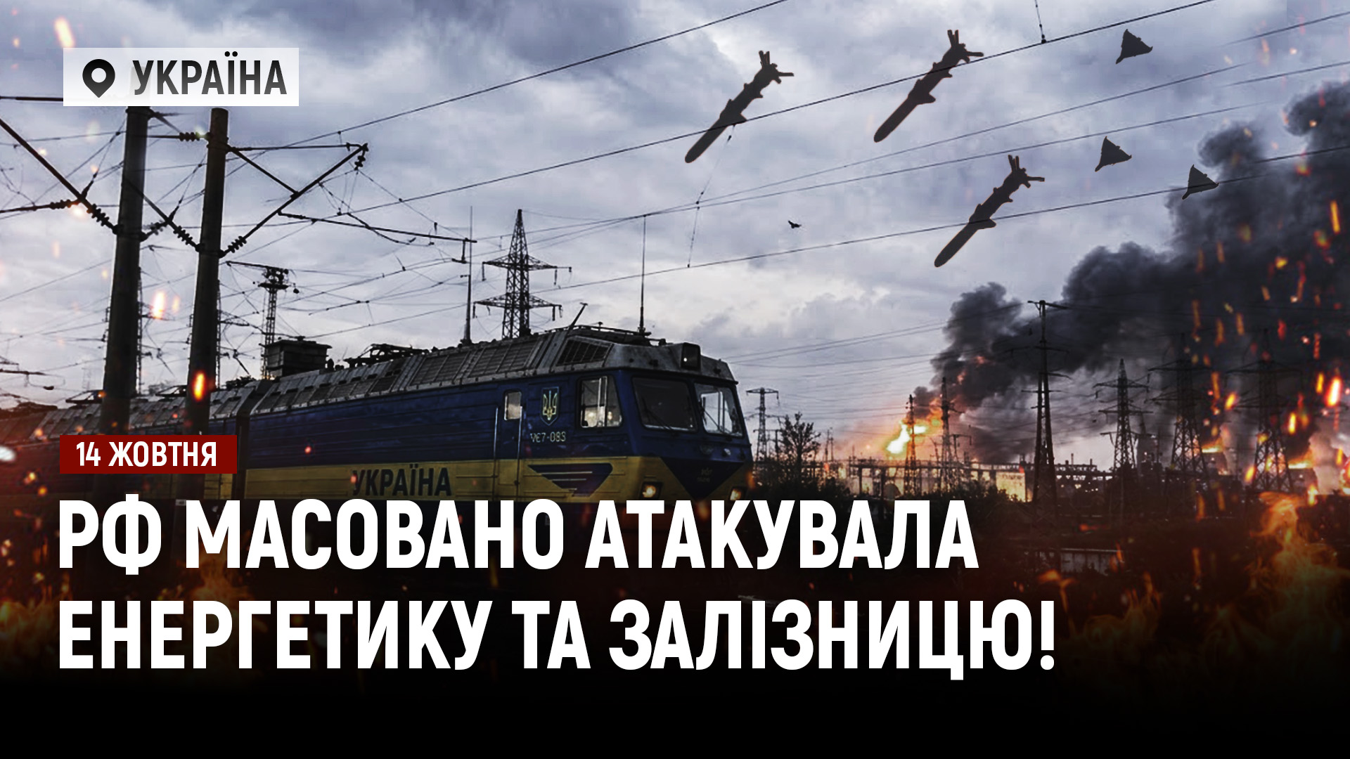 Новини Дніпра та області - 14.10.2026