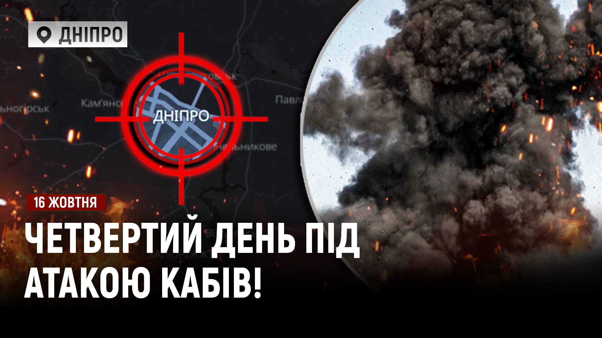 Відео дня
