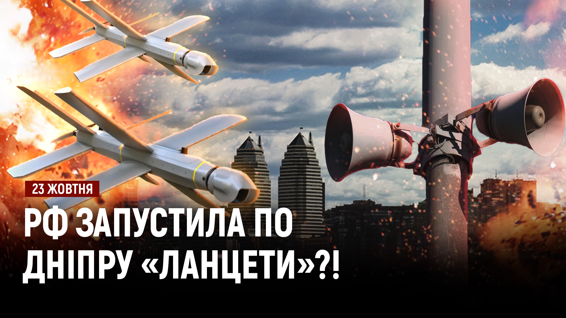 Новини Дніпра та області - 23.10.2026