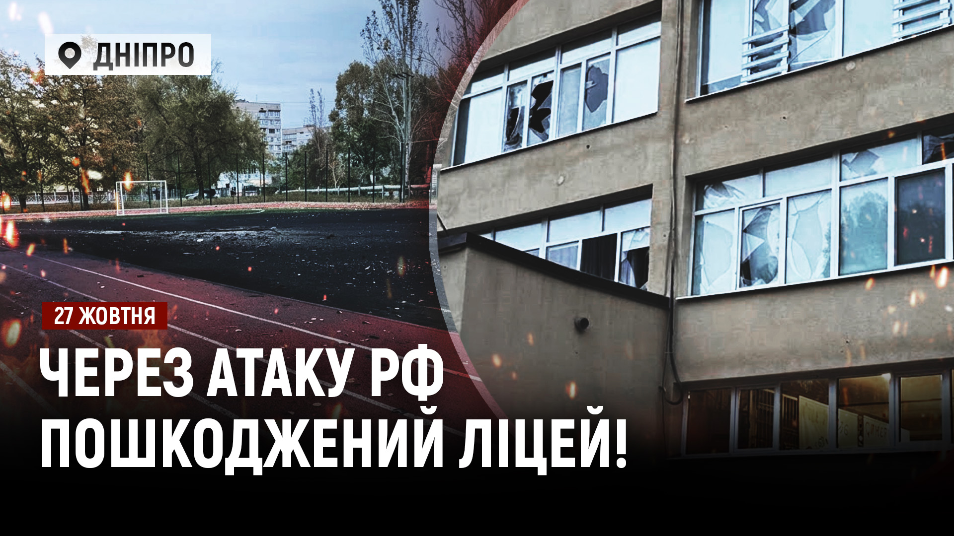 Відео дня