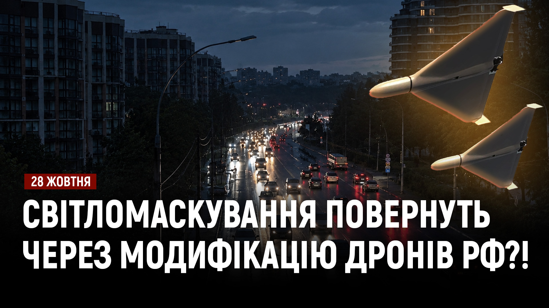 Новини Дніпра та області - 28.10.2026