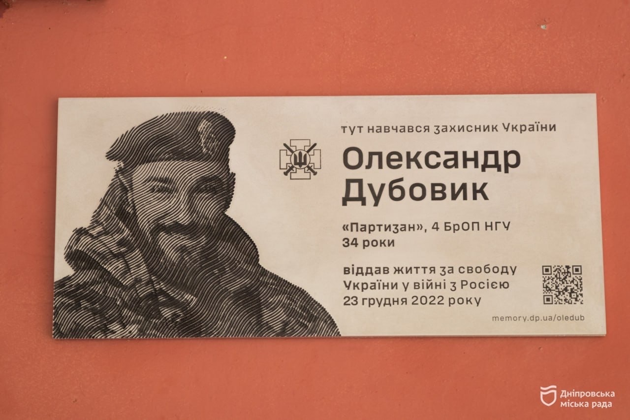 У Дніпрі на фасаді гімназії № 25 відкрили меморіальну дошку на честь загиблого захисника Олександра Дубовика - 08.10.2026
