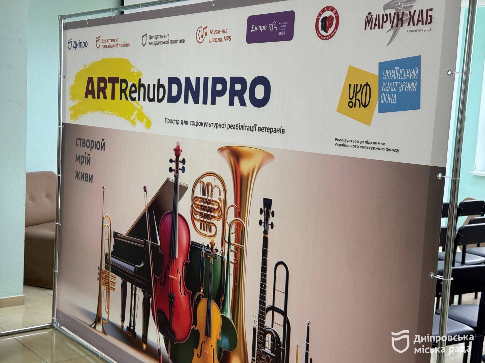 Уперше в Україні! У Дніпрі відкрили унікальний мистецький простір для відновлення ветеранів — «Art Rehub Dnipro» - 21.10.2026