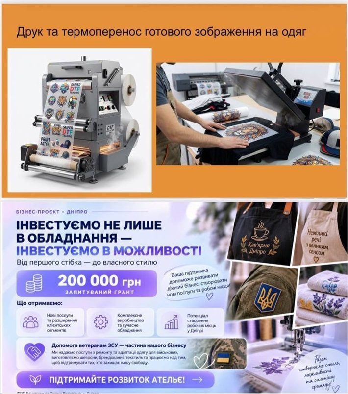 Дніпро підтримує малий бізнес: у місті визначили переможців конкурсу бізнес-проєктів у галузі легкої промисловості - 23.10.2026