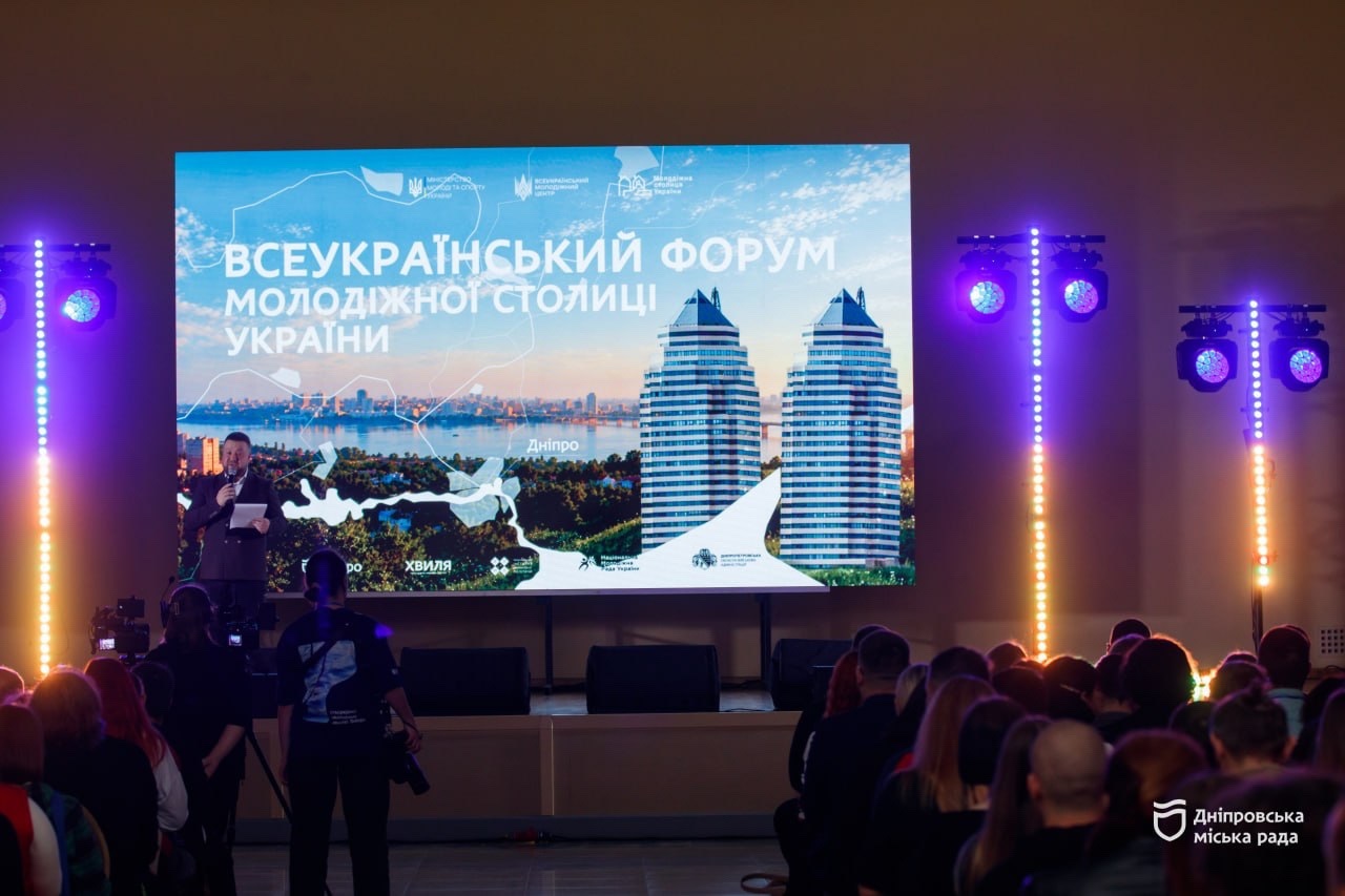 Дніпро вперше в історії прийняв масштабний Всеукраїнський молодіжний форум. Це визнання міста як «Молодіжної столиці України 2026» - 23.10.2026