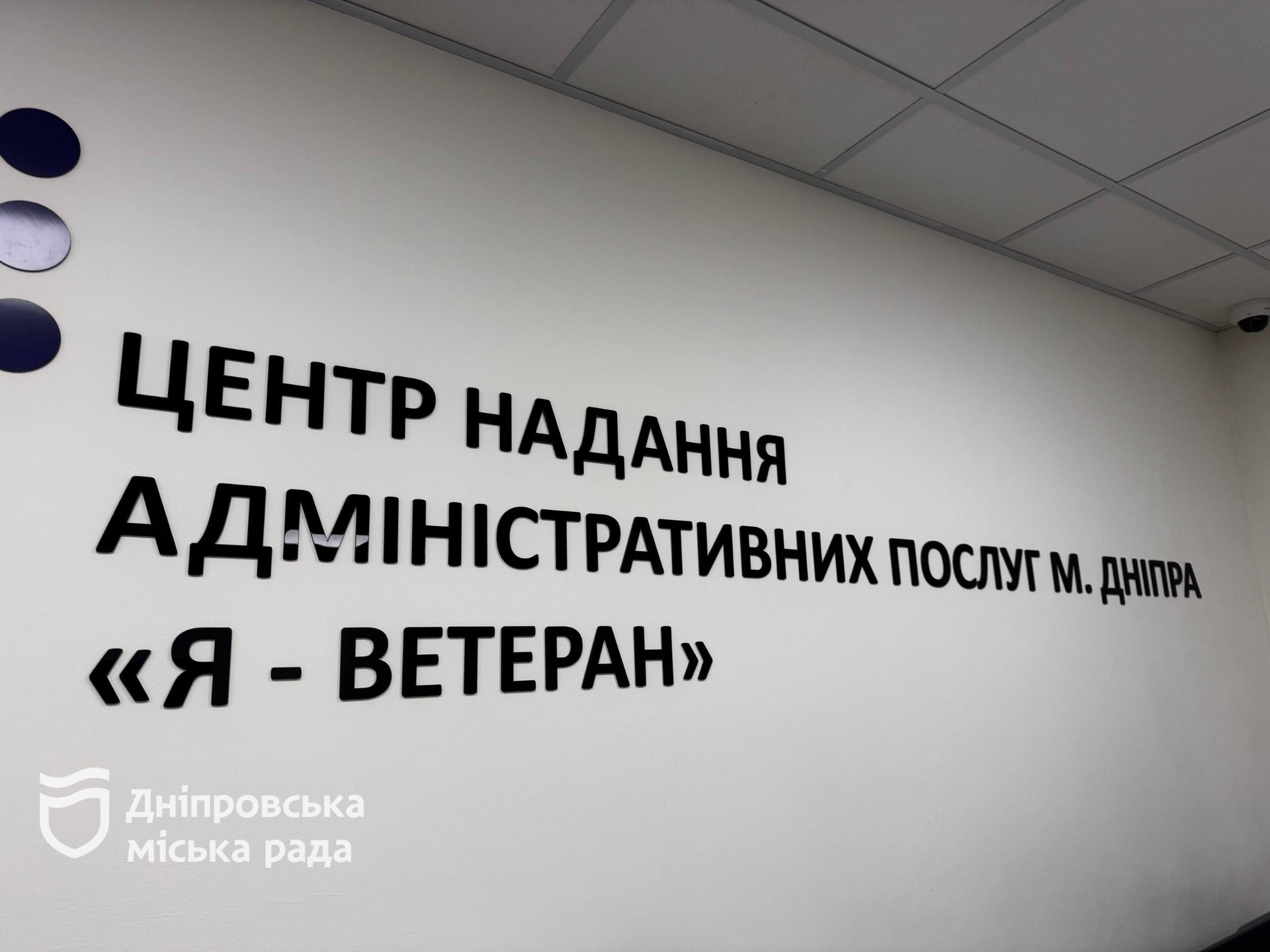 «У закладі створені належні умови, тому можна безперешкодно потрапити до потрібного приміщення», – ветеран про доступність у «Прозорому офісі» Дніпра - 27.10.2026