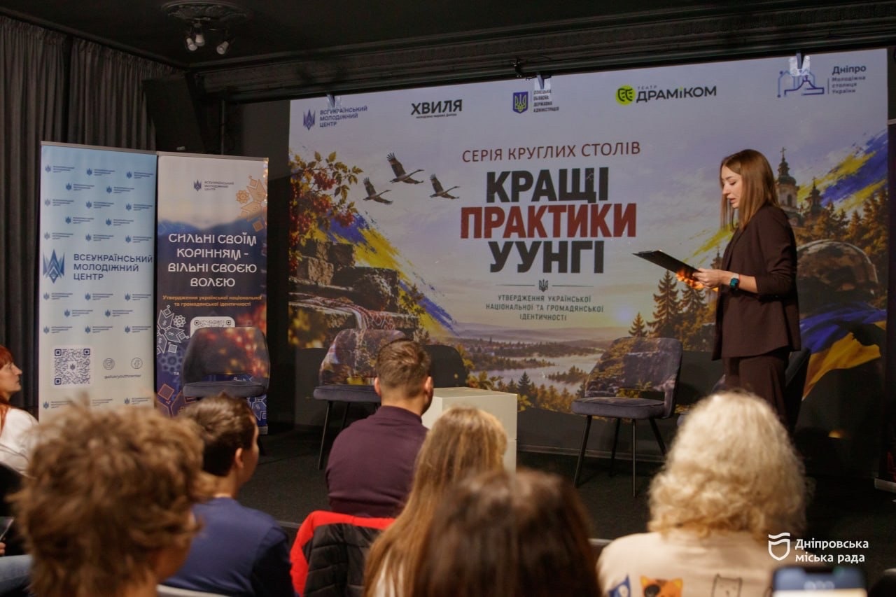 У Дніпрі відбувся Всеукраїнський круглий стіл про українську національну та громадянську ідентичність - 29.10.2026