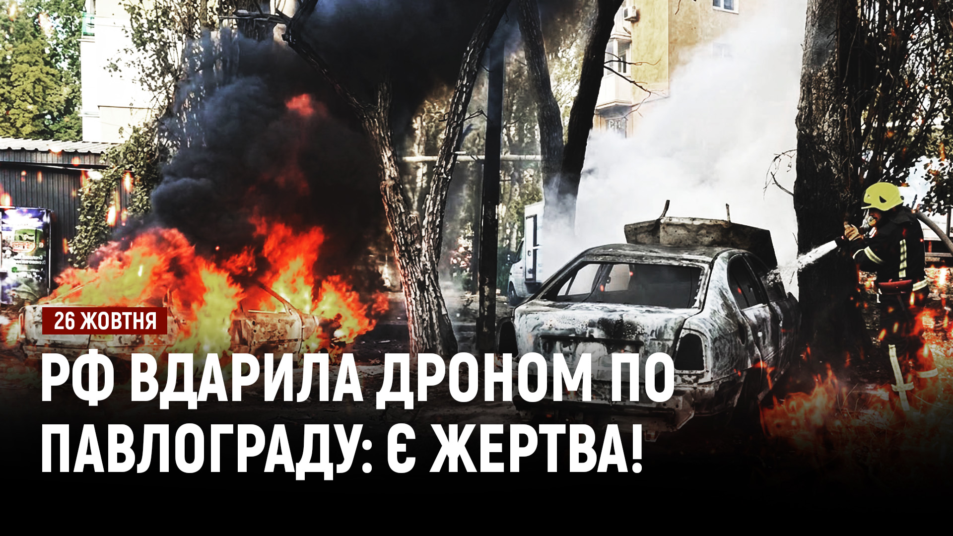 Обстріли Синельникового і Дніпра посилюватимуться! Удар рф по Павлограду 2 дитини у важкому стані!