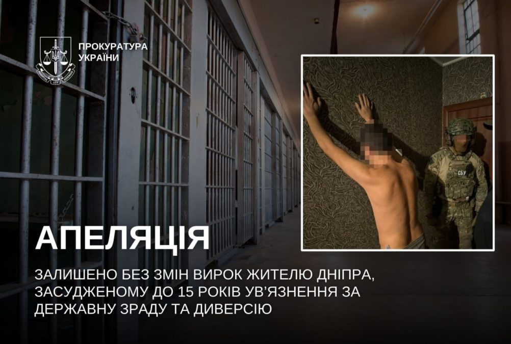 Передавав рф дані про радари ППО та підпалив релейну шафу