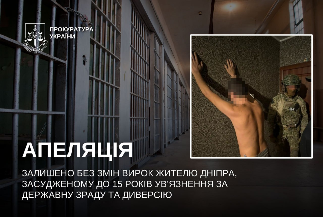 Передавав рф дані про радари ППО та підпалив релейну шафу