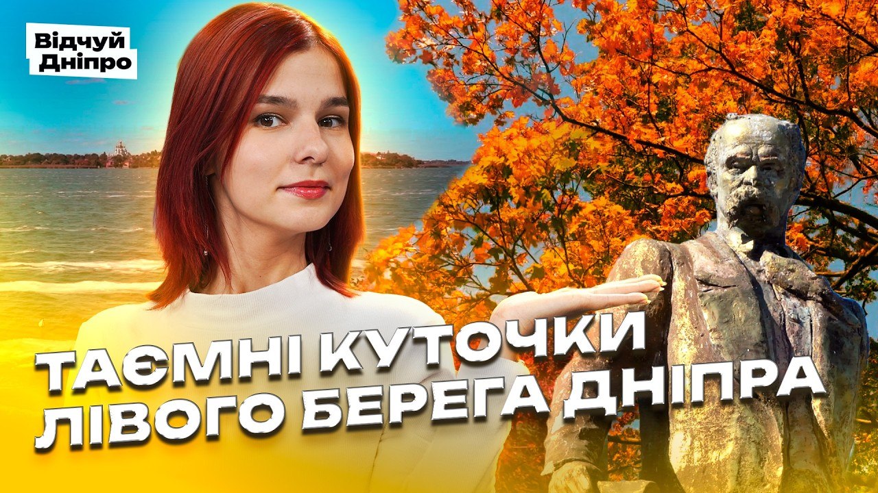 Невідомий лівий берег: озеро з піщаним пляжем і фортеця XVII століття - 09.10.2026