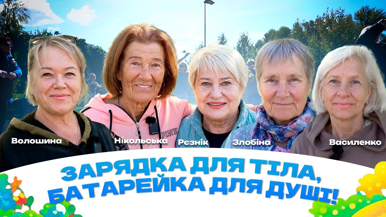 Як аеробіка в Університеті третього віку Дніпра об’єднала подруг - 09.10.2026