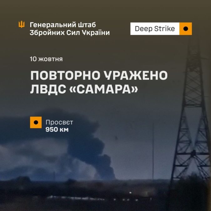 Повторно уразили лінійну виробничо-диспетчерську станцію (ЛВДС) «Самара» у ніч на 10.10.2026 Повторно уразили лінійну виробничо-диспетчерську станцію (ЛВДС) «Самара» у ніч на 10.10.2026