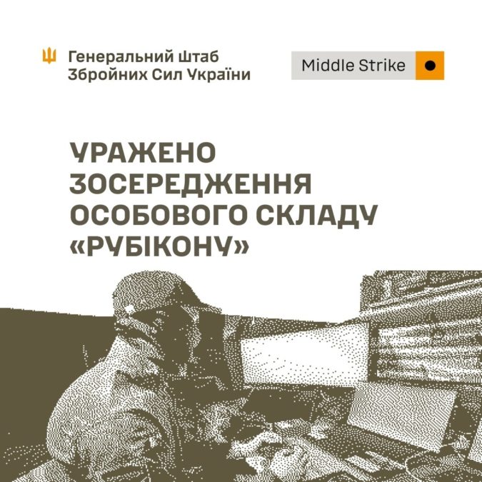 Сили оборони уразили місце дислокації «Рубікону» та пункт запуску російських ударних дронів - 15.10.2026 