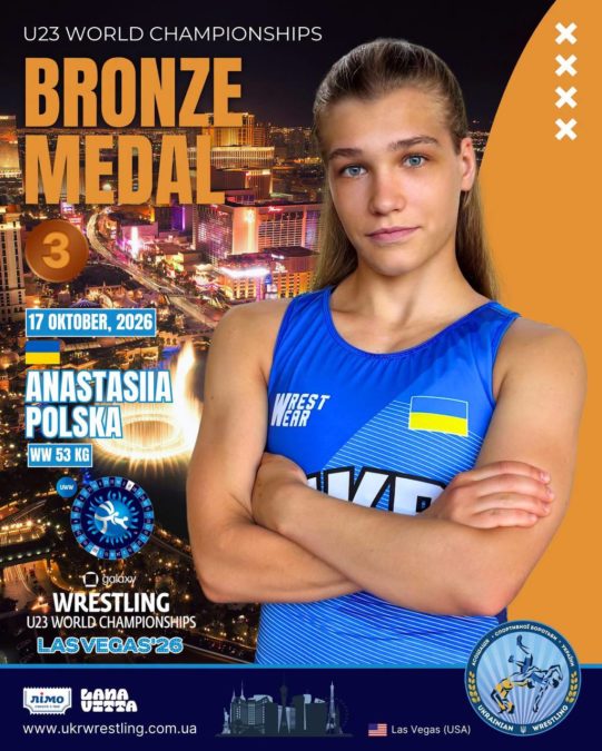 Борчиня з Кривого Рогу Анастасія Польська здобула бронзу чемпіонату світу U23 у США - 17.10.2026