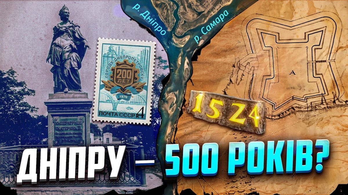 ДНІПРО: таємниця заснування. Як у міста вкрали 250 років історії - 19.10.2026