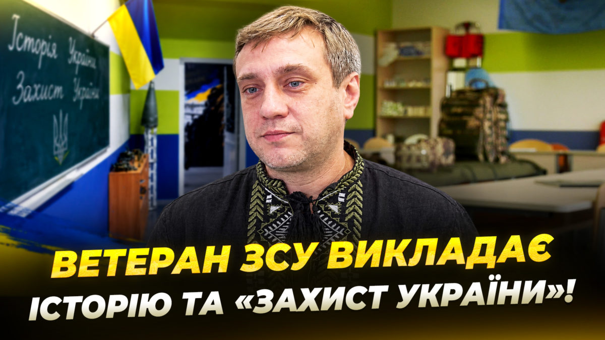 Повернувся до роботи в школі після тяжкого поранення історія вчителя ветерана Георгія Столяренка