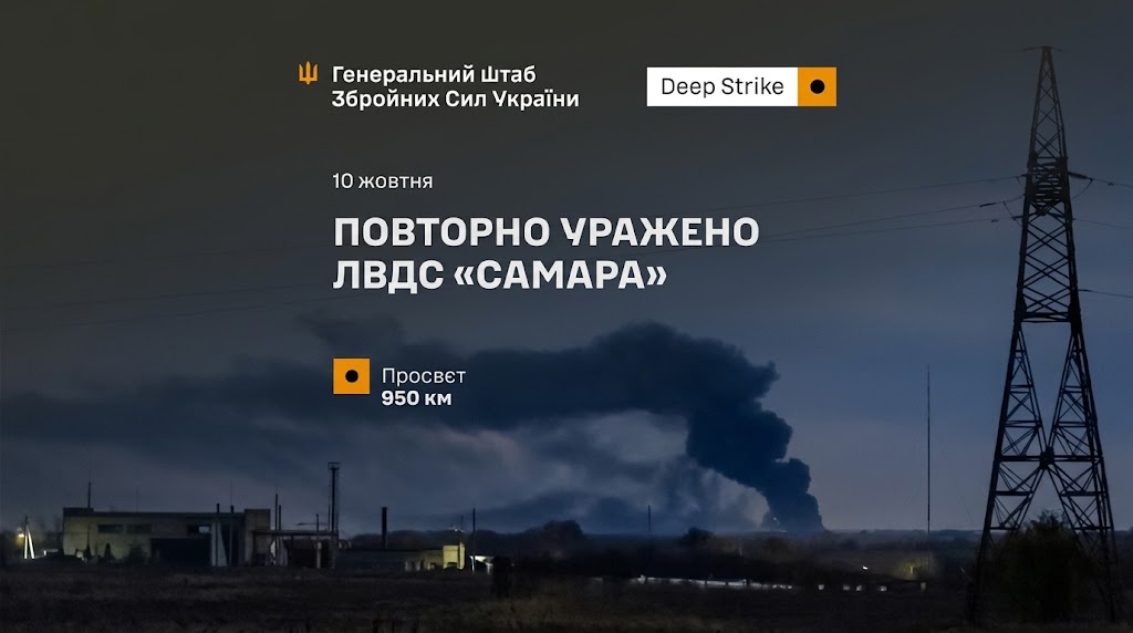 Повторно уразили лінійну виробничо диспетчерську станцію (ЛВДС) «Самара» у ніч на 10 10 2026