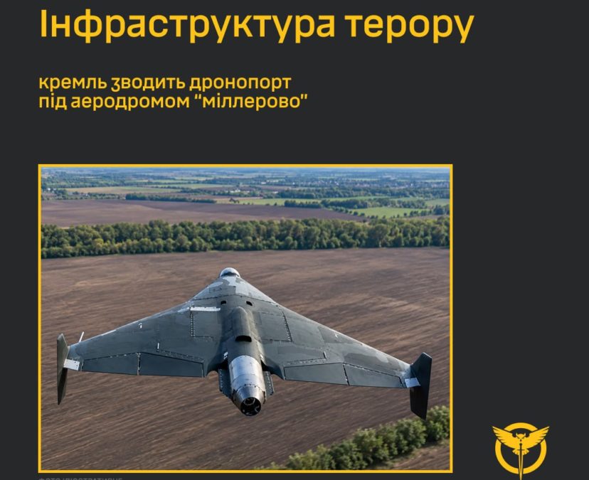 росія будує новий дронопорт біля аеродрому «міллєрово» він може забезпечувати до 100 запусків на добу