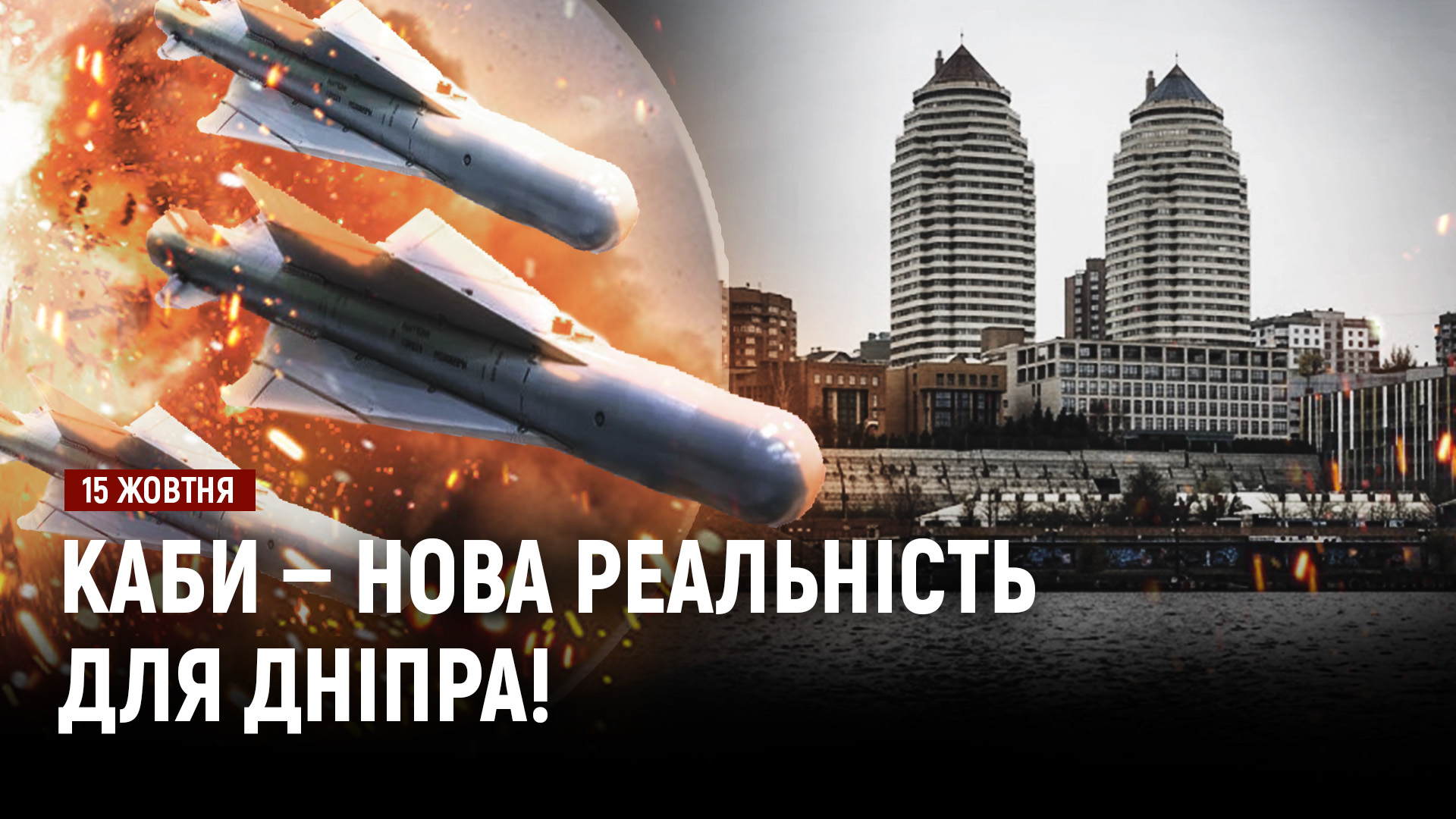 росіяни збільшуватимуть кількість КАБів! У Краматорську розширили зону примусової евакуації дітей!