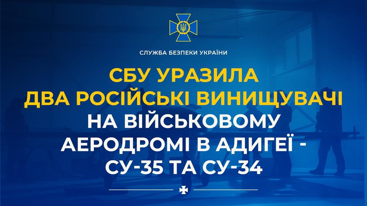 СБУ уразила два російські винищувачі на аеродромі в Адигеї — Су 35 та Су 34