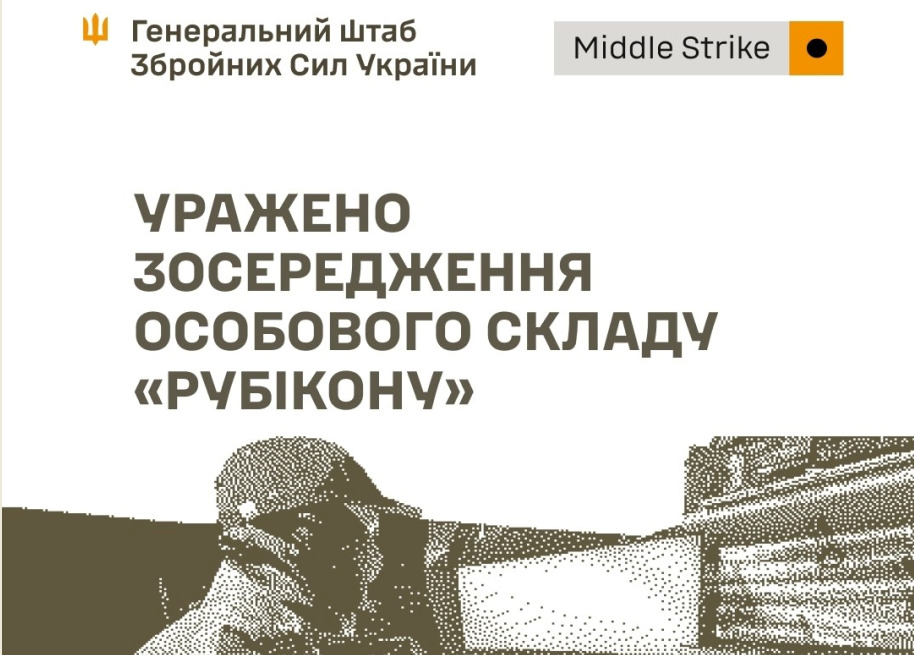 Сили оборони уразили місце дислокації «Рубікону» та пункт запуску російських ударних дронів - 15.10.2026