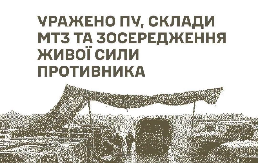 Сили оборони уразили пункти управління ремонтний підрозділ і склади армії рф