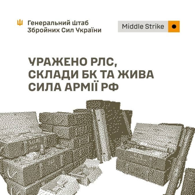 Сили оборони уразили РЛС у Брянській області рф склади боєприпасів і скупчення військових