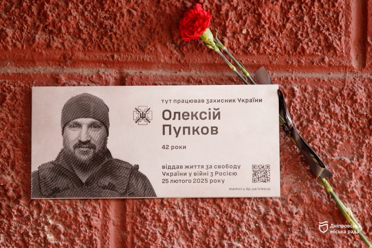 У Дніпрі на будівлі Дніпровської установи виконання покарань № 4 відкрили меморіальну дошку на честь загиблого захисника України Олексія Пупкова