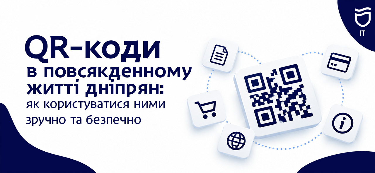 У Дніпрі пояснили на що звертати увагу під час сканування QR кодів