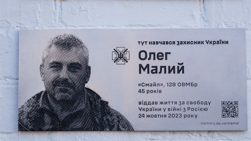 у Дніпрі відкрили меморіальну дошку захиснику України Олегу Малому