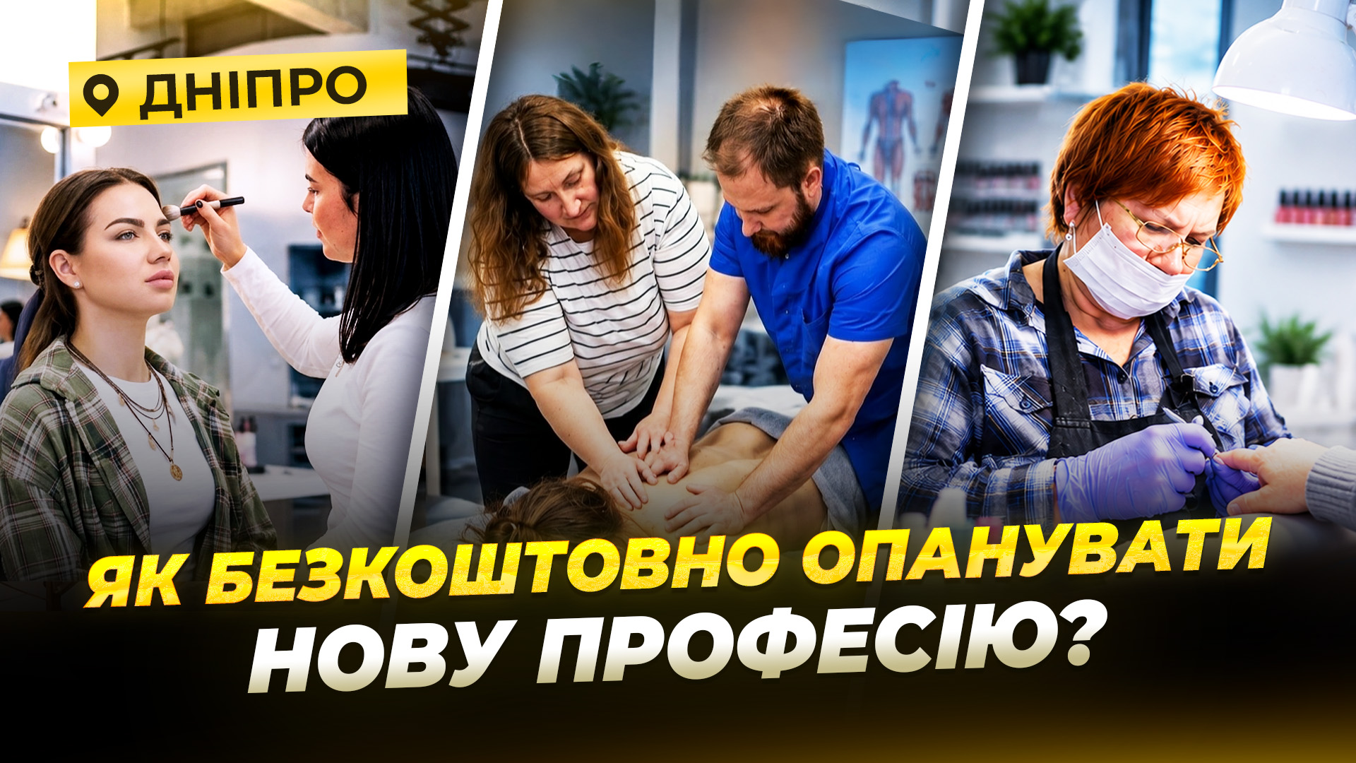 Від б’юті сфери до підприємництва безкоштовні курси для переселенців та вразливих категорій