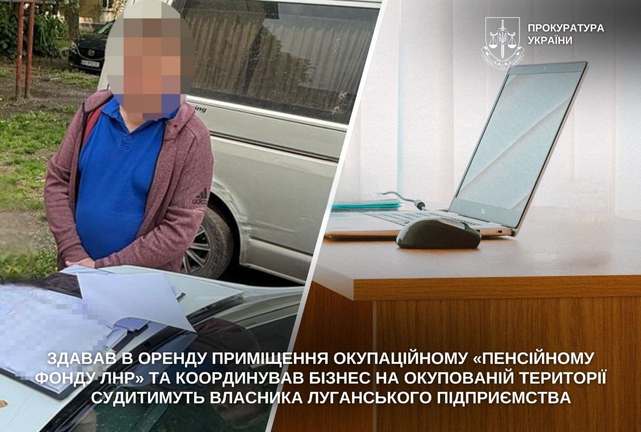 Здавав приміщення окупаційному «пенсійному фонду лнр» у Дніпрі судитимуть власника підприємства з Луганська