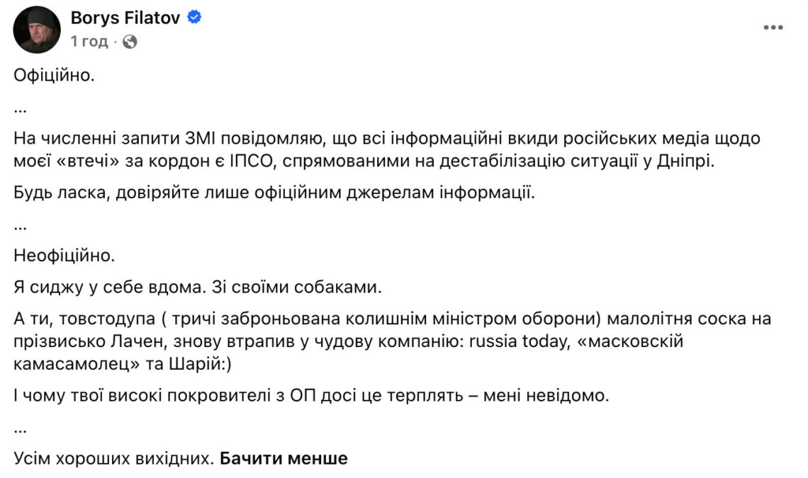 «Всі інформаційні вкиди російських медіа щодо моєї «втечі» за кордон є спробою дестабілізації Дніпра! Я вдома», — Філатов - 11.10.2026
